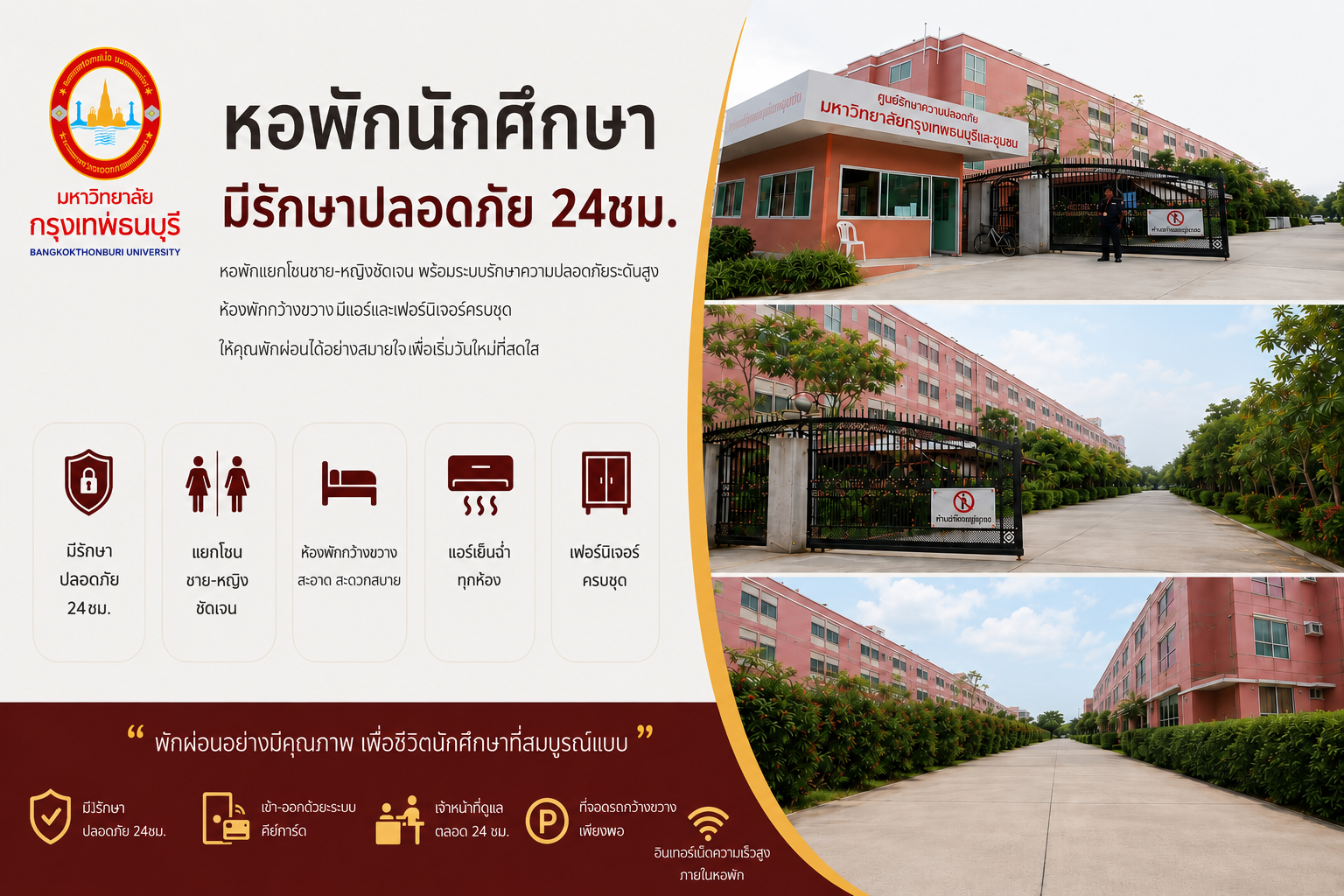 หอพักนักศึกษา BTU ระบบความปลอดภัยขั้นสูง สแกนหน้าเข้าหอ