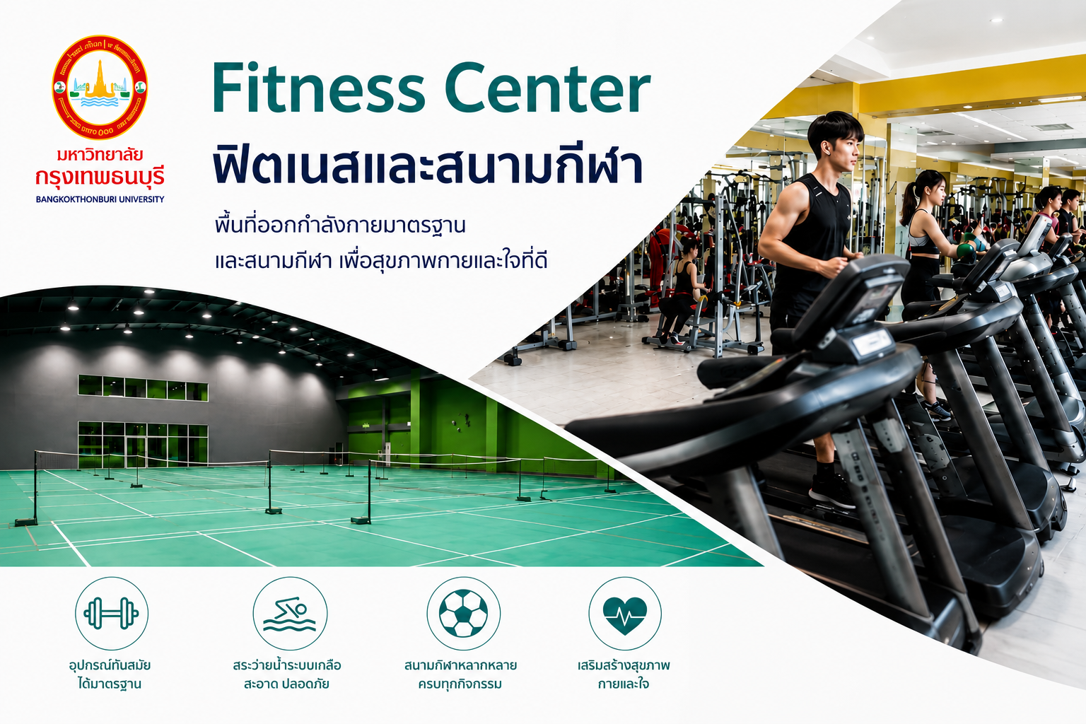 ฟิตเนสและสนามกีฬา BTU สปอร์ตคอมเพล็กซ์มาตรฐาน FIFA
