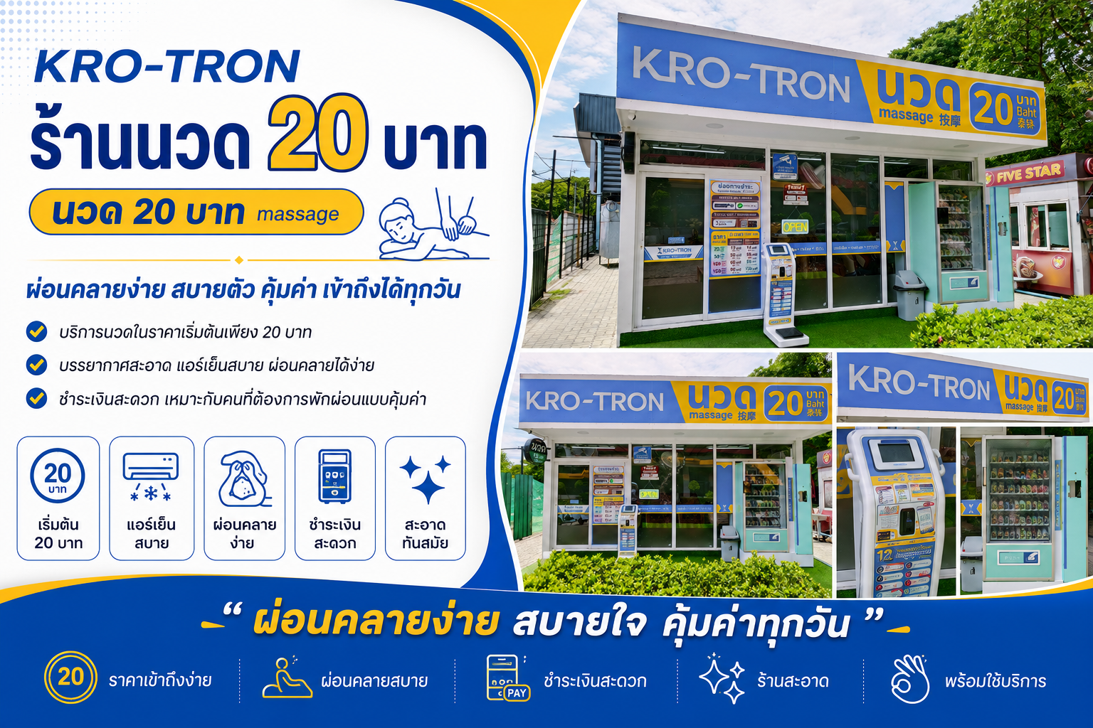 KRO-TRON Massage