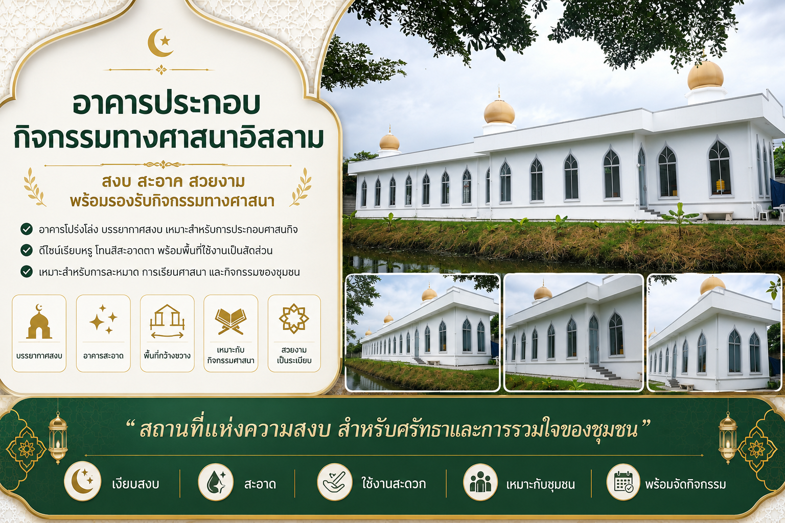 Islamic Activity Building