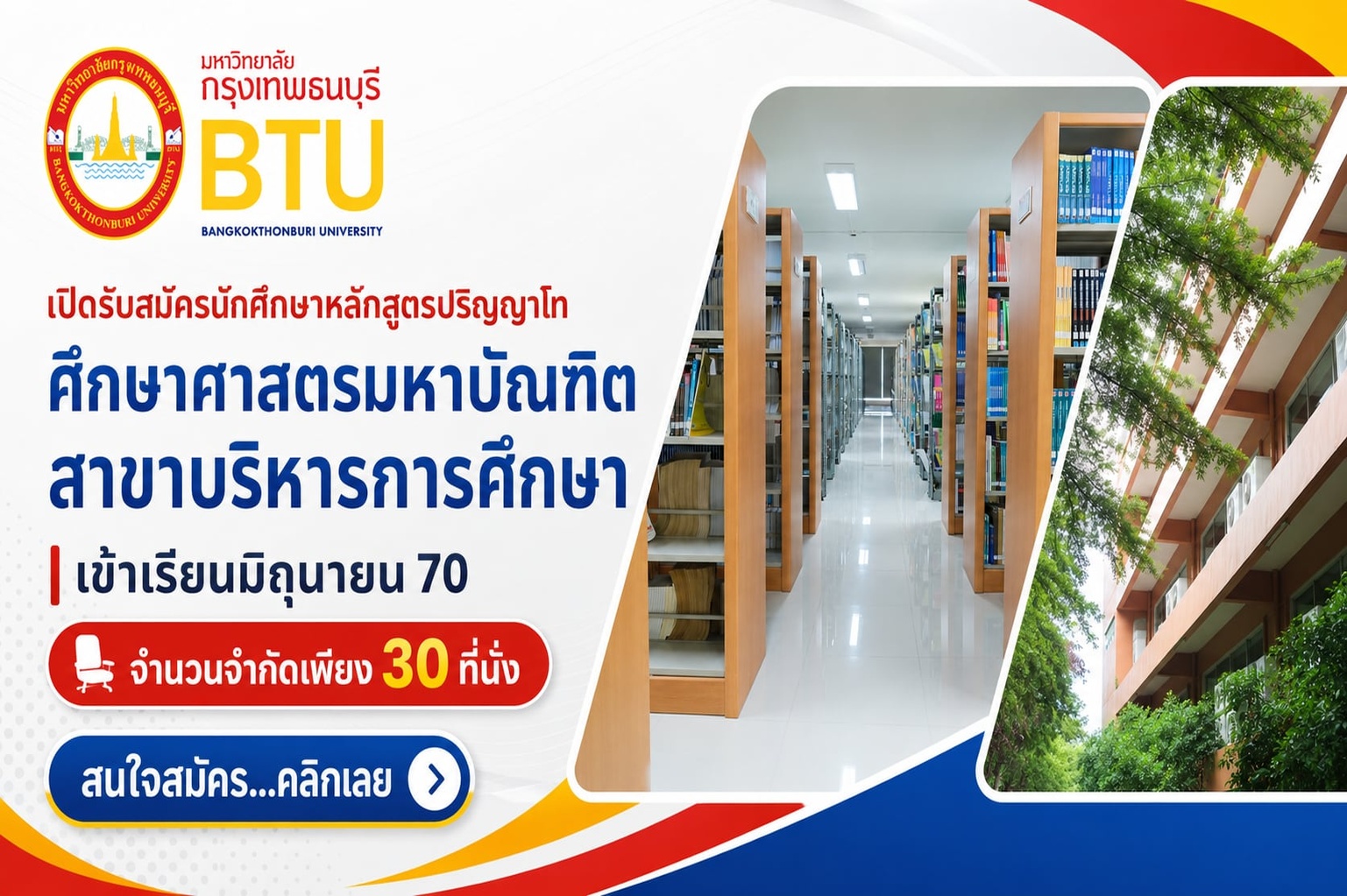 BTU สิ่งอำนวยความสะดวกและกิจกรรมนักศึกษา